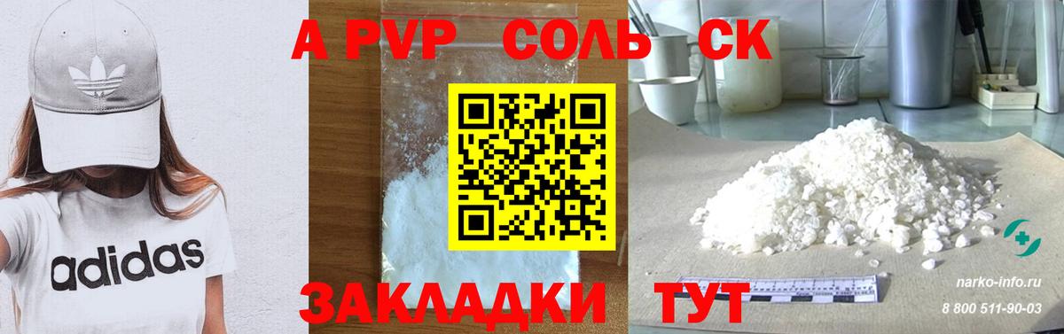 Alpha-PVP Соль  A PVP Соль  Alfa_PVP СК  Новошахтинск 