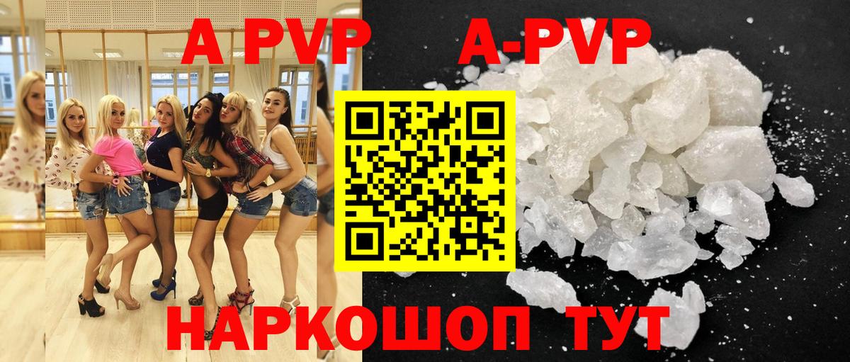 Альфа ПВП кристаллы Новошахтинск