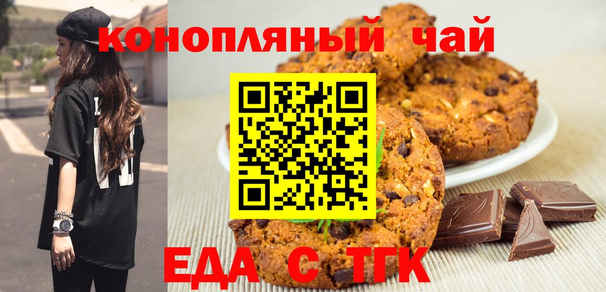 Canna-Cookies марихуана  Новошахтинск 