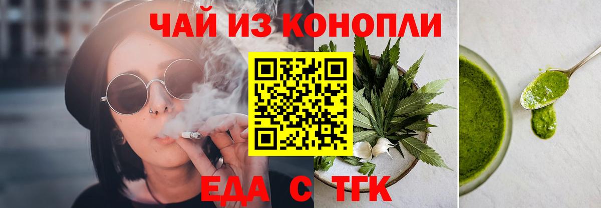 Новошахтинск  Печенье с ТГК конопля  Вход с VPN 