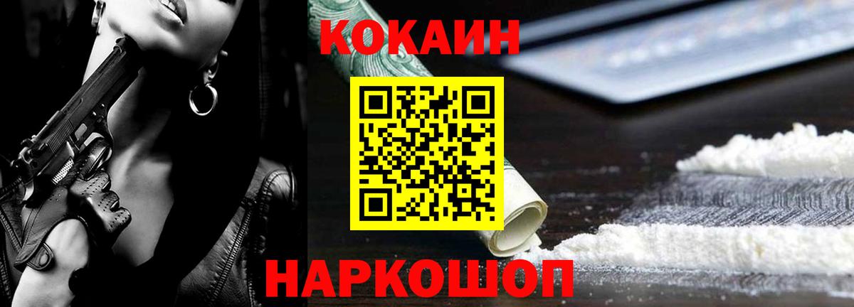 COCAIN 99%  Вход с VPN  Новошахтинск  Cocaine Columbia 