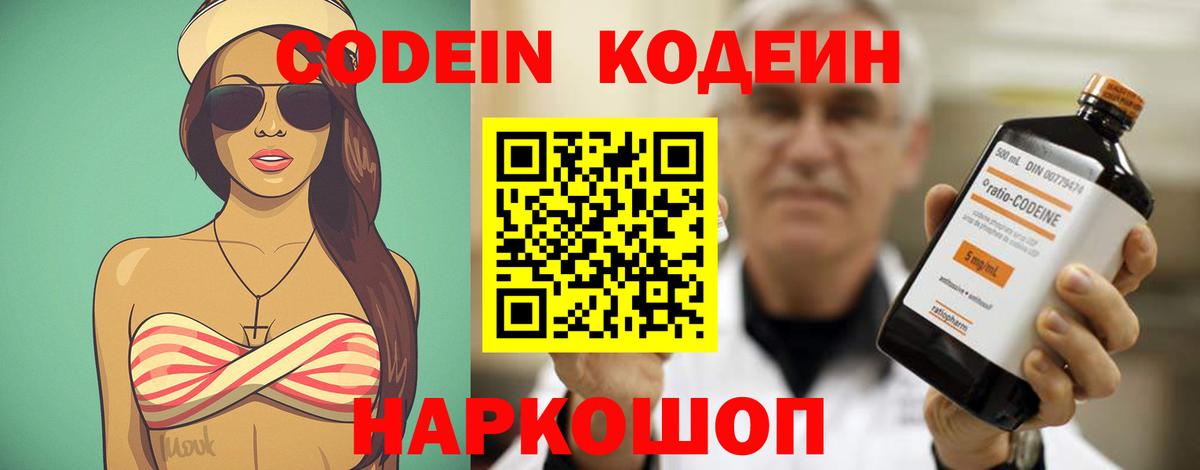 Кодеин напиток Lean (лин)  Кодеин напиток Lean (лин)  Новошахтинск  Вход с VPN 