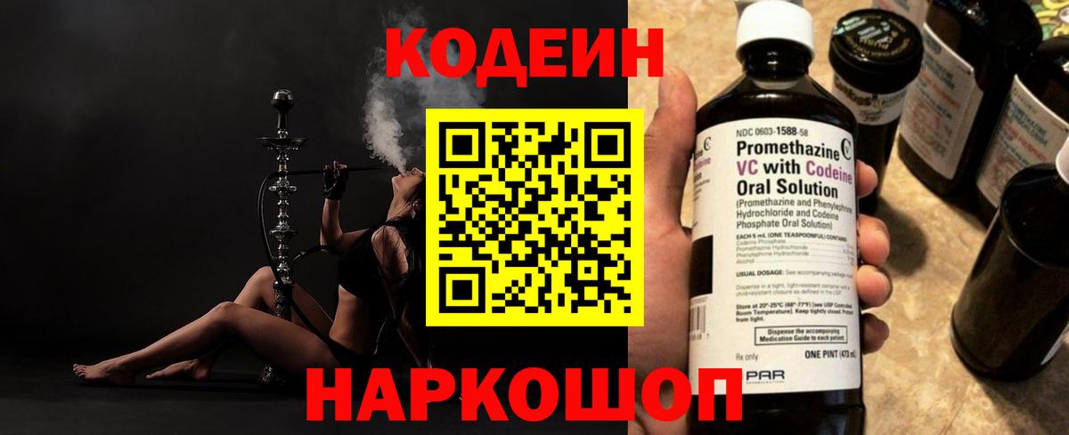 Кодеин напиток Lean (лин)  Новошахтинск 