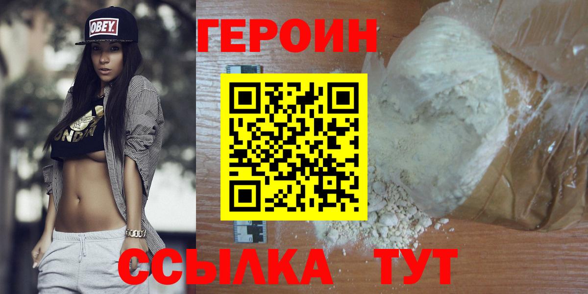 Героин хмурый Новошахтинск