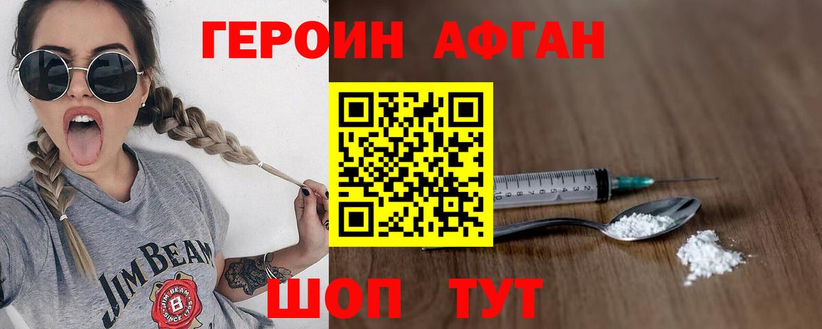 Героин Афган Новошахтинск