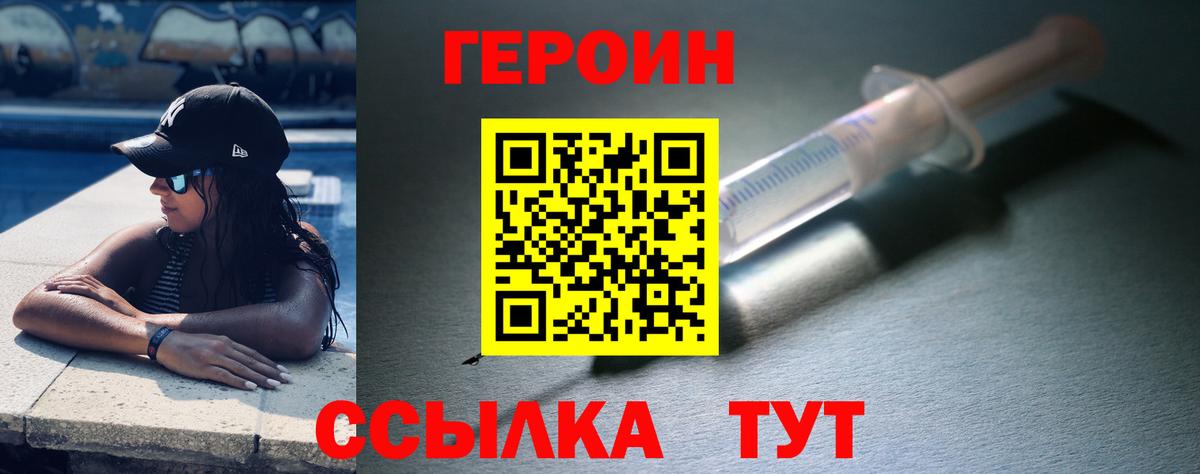 Героин  Героин герыч  Вход с VPN  Новошахтинск 