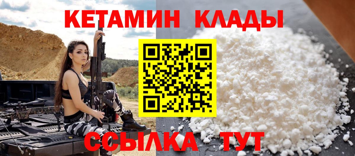 КЕТАМИН VHQ  КЕТАМИН VHQ  Новошахтинск  Вход с VPN 