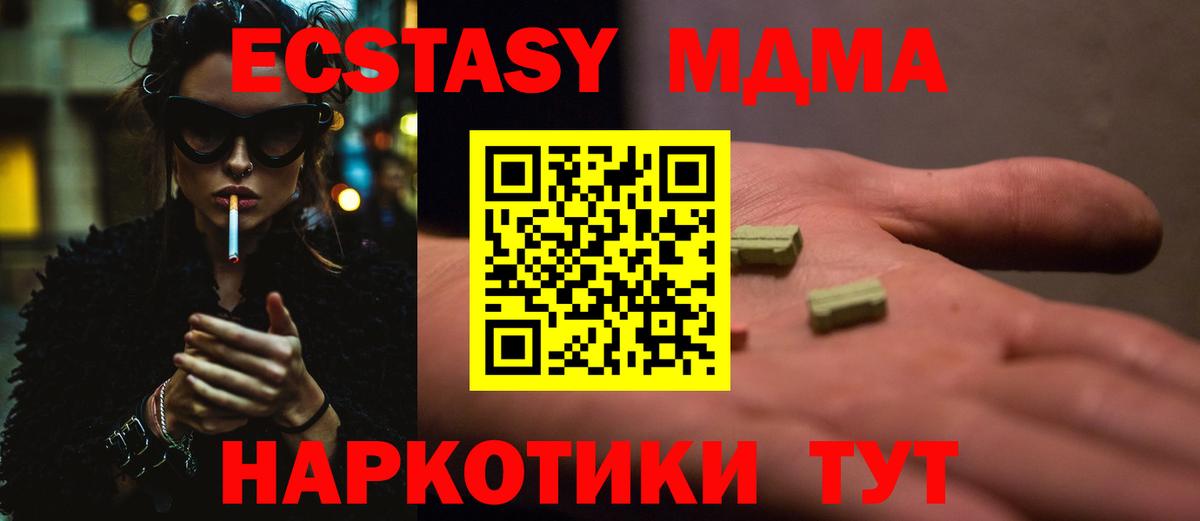 MDMA  MDMA кристаллы  Вход с VPN  Новошахтинск 