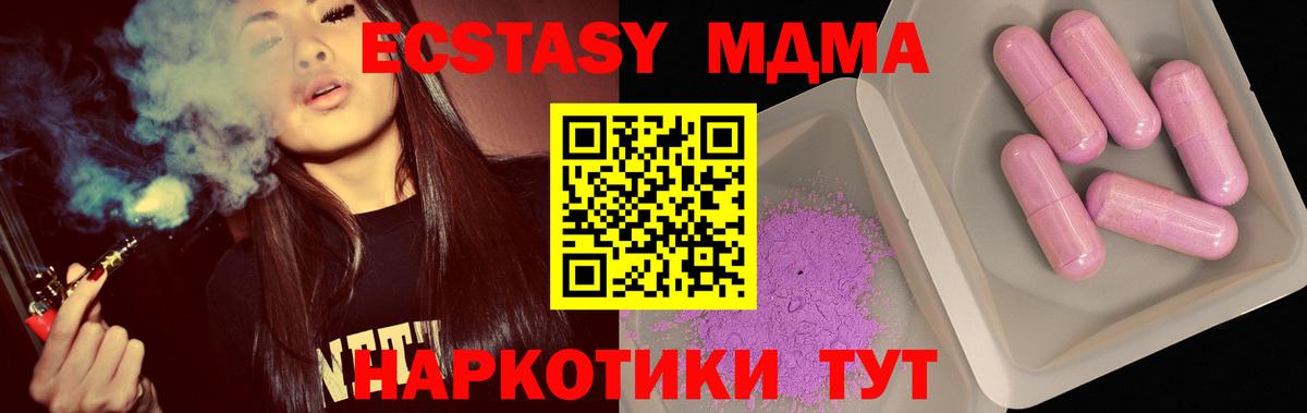 MDMA кристаллы  МДМА Molly  Новошахтинск 