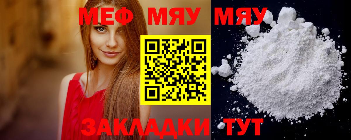 Меф кристаллы  Мефедрон  Новошахтинск  МЕФ мяу мяу 