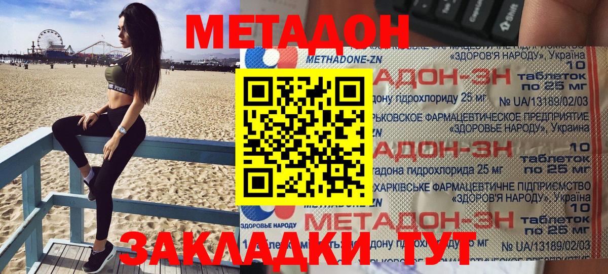 МЕТАДОН мёд  МЕТАДОН мёд  Новошахтинск 